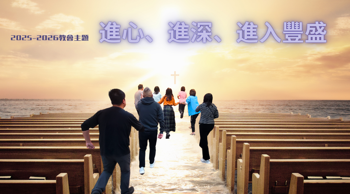 2025-2026_主題Banner 的複本 (2)